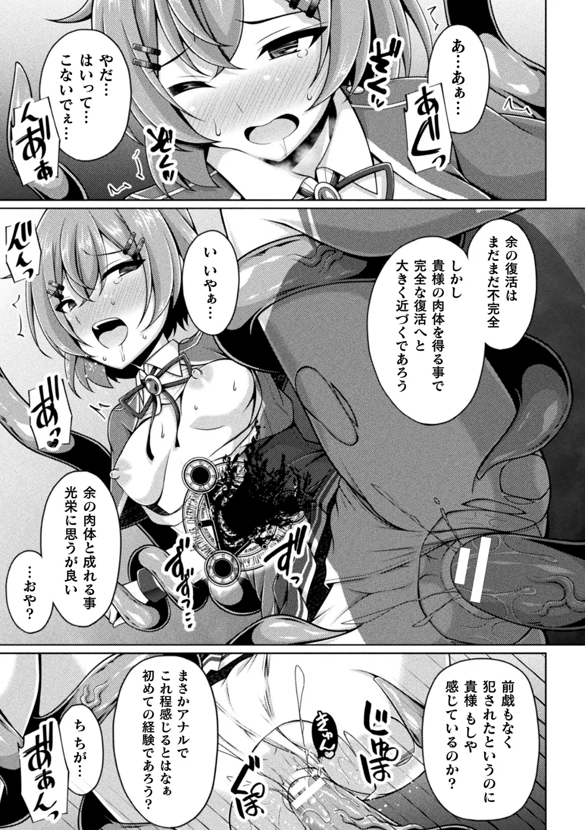 くっ殺ヒロインズVol.47 Page.19