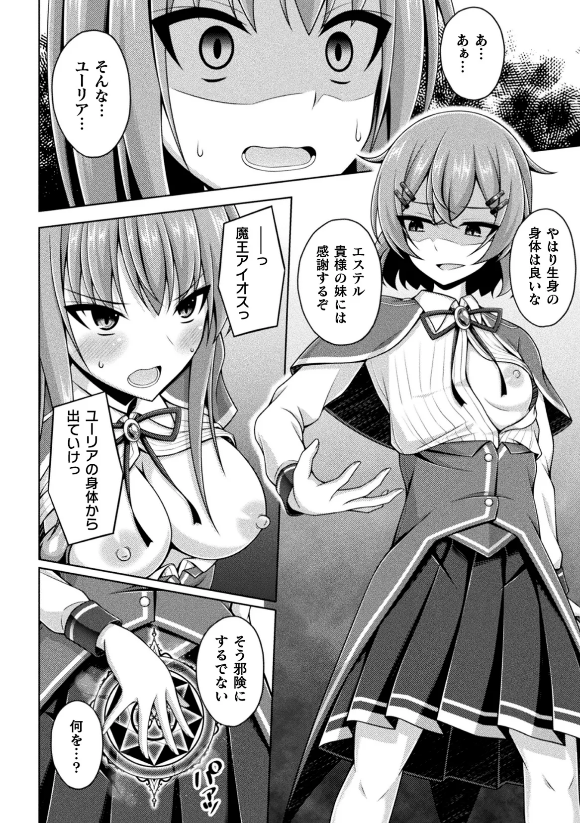 くっ殺ヒロインズVol.47 Page.22