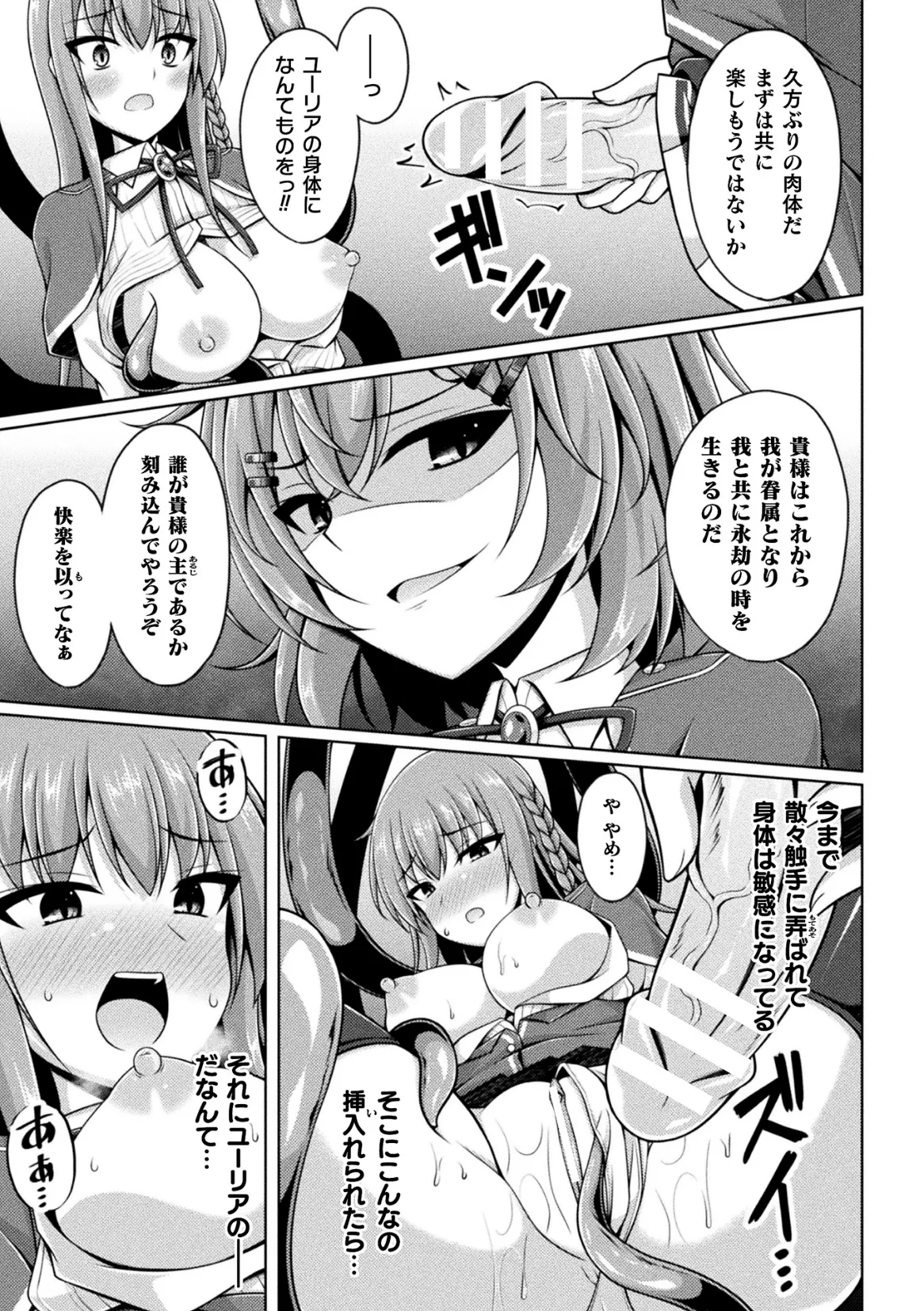 くっ殺ヒロインズVol.47 Page.23
