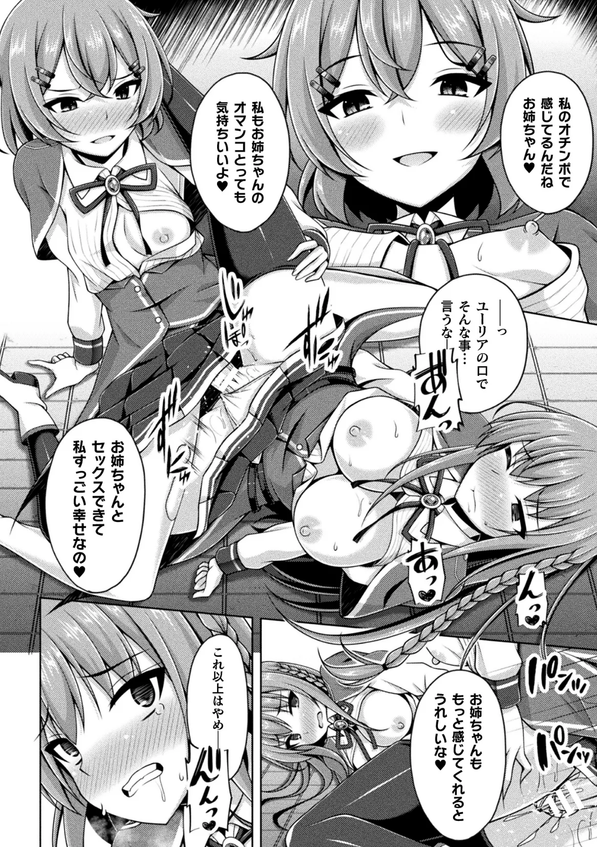 くっ殺ヒロインズVol.47 Page.26