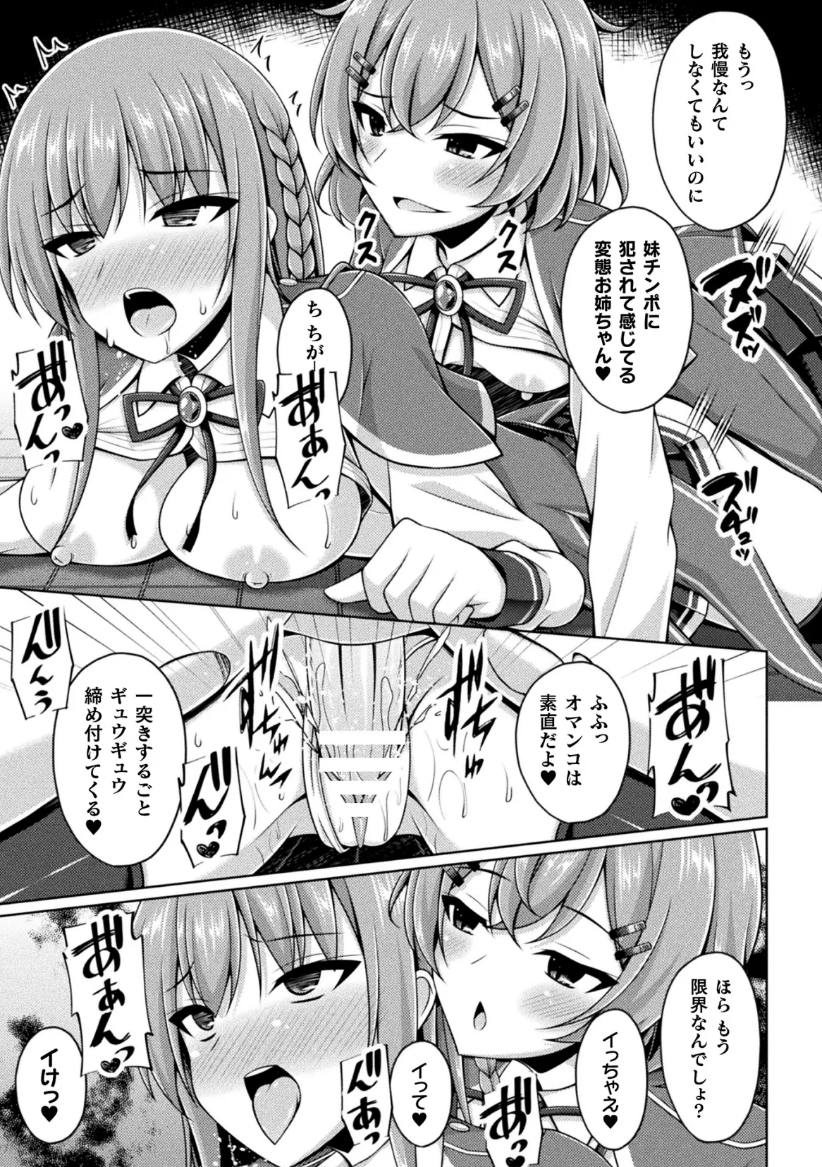 くっ殺ヒロインズVol.47 Page.27