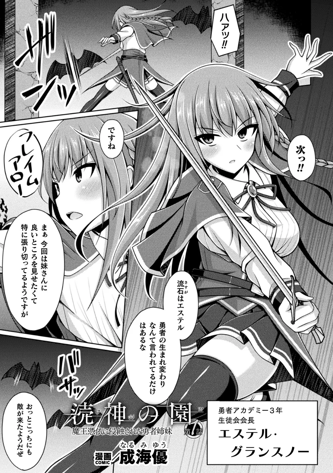 くっ殺ヒロインズVol.47 Page.3