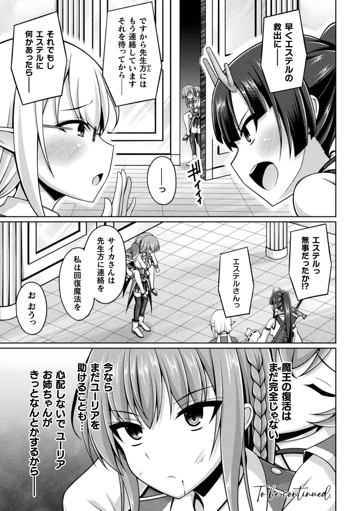 くっ殺ヒロインズVol.47 Page.30
