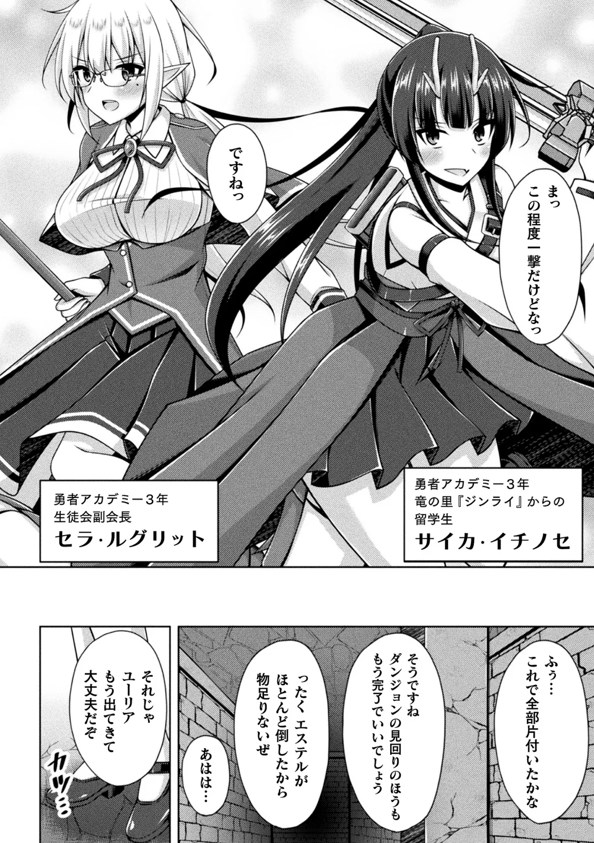くっ殺ヒロインズVol.47 Page.4