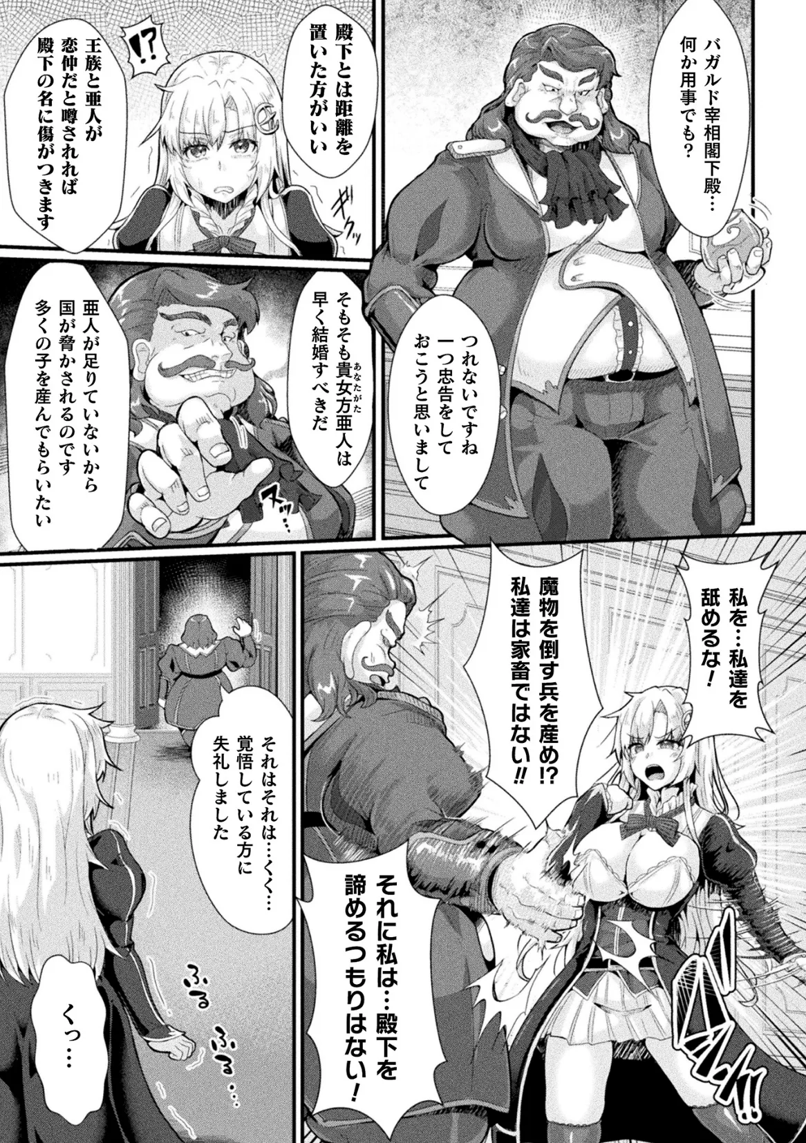 くっ殺ヒロインズVol.47 Page.45