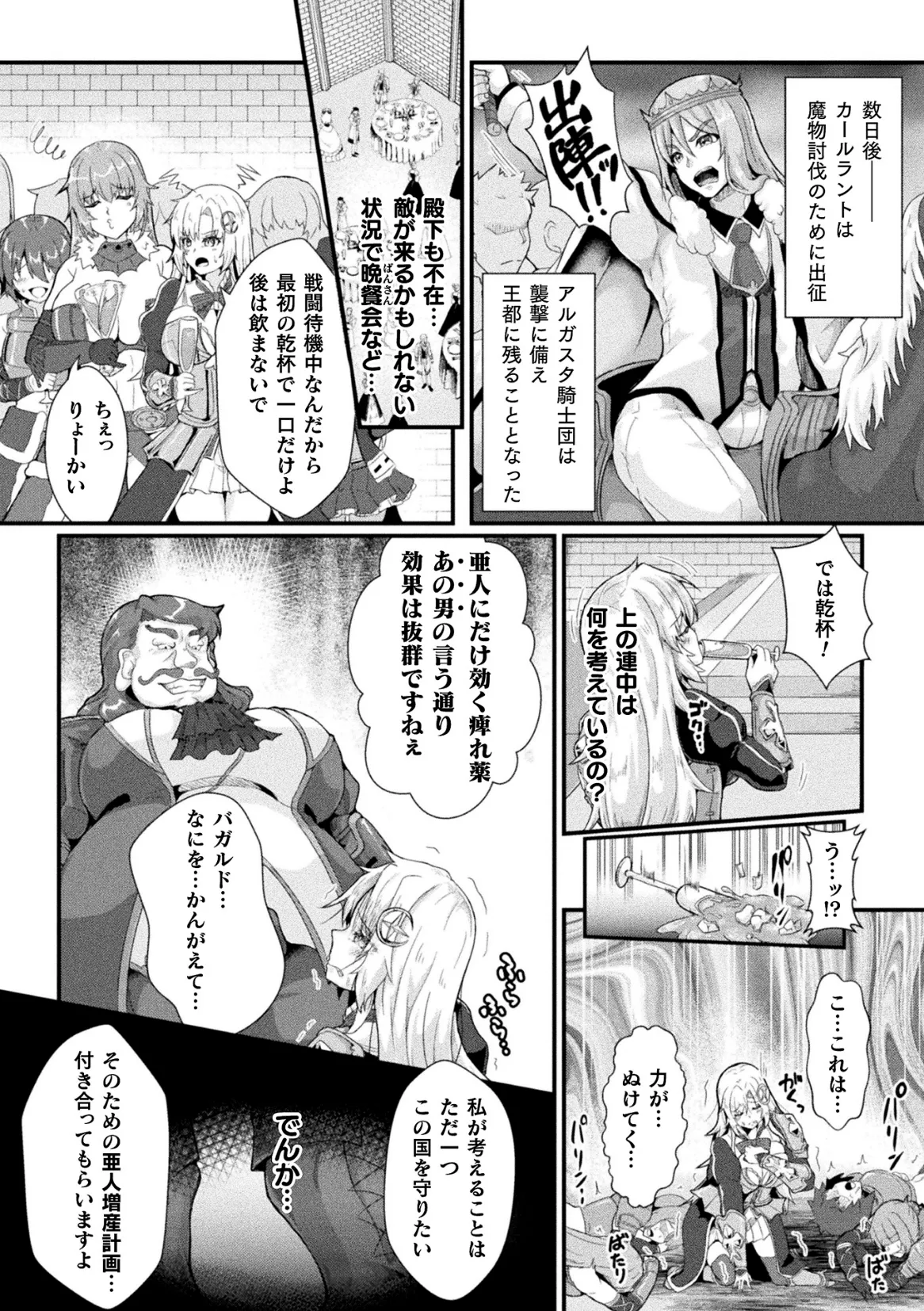 くっ殺ヒロインズVol.47 Page.46