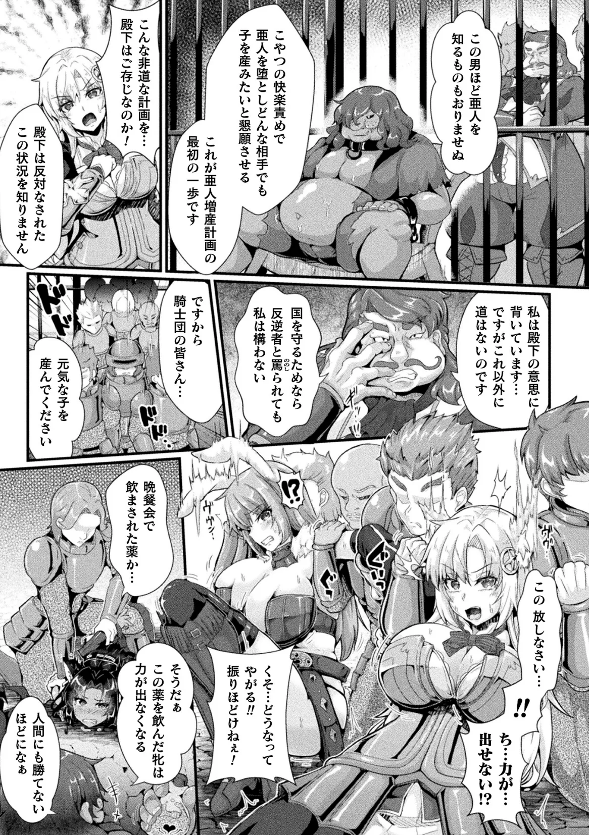 くっ殺ヒロインズVol.47 Page.49