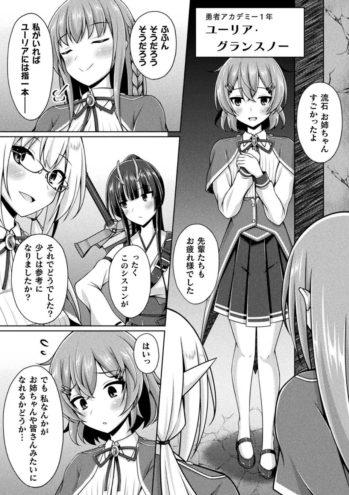くっ殺ヒロインズVol.47 Page.5