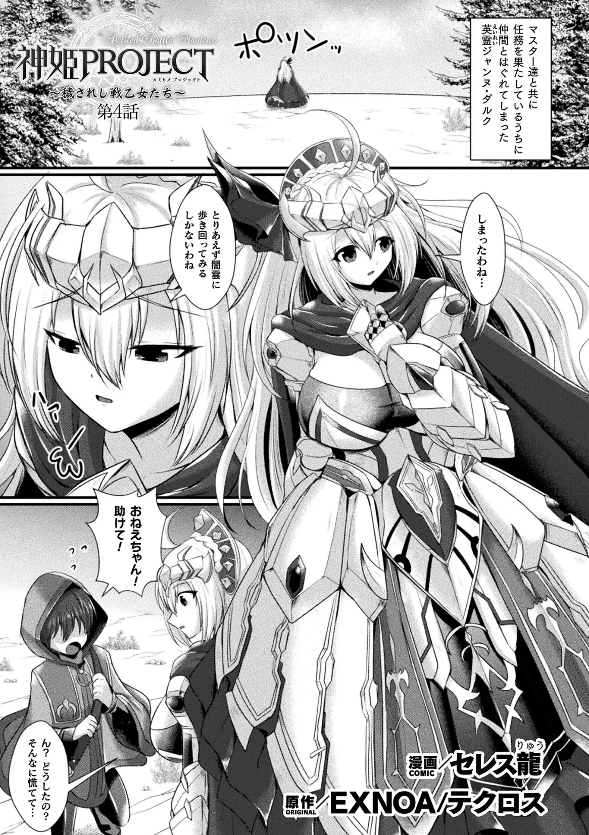 くっ殺ヒロインズVol.47 Page.59