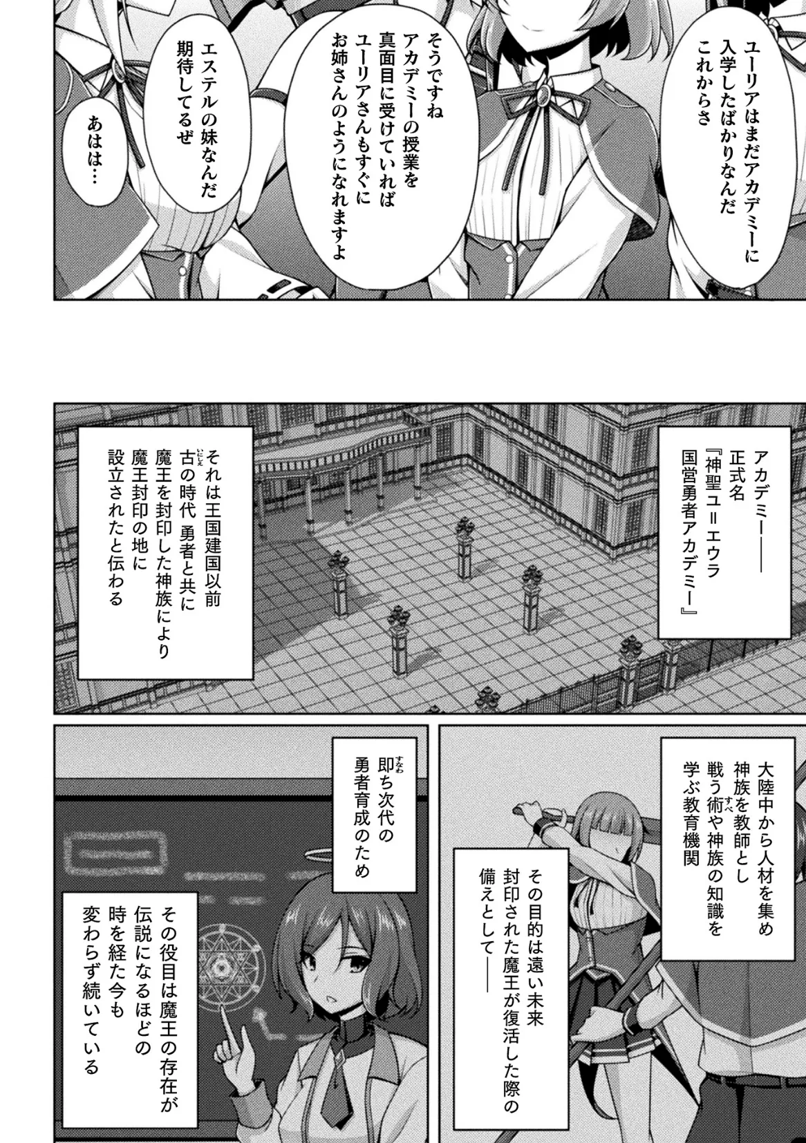 くっ殺ヒロインズVol.47 Page.6