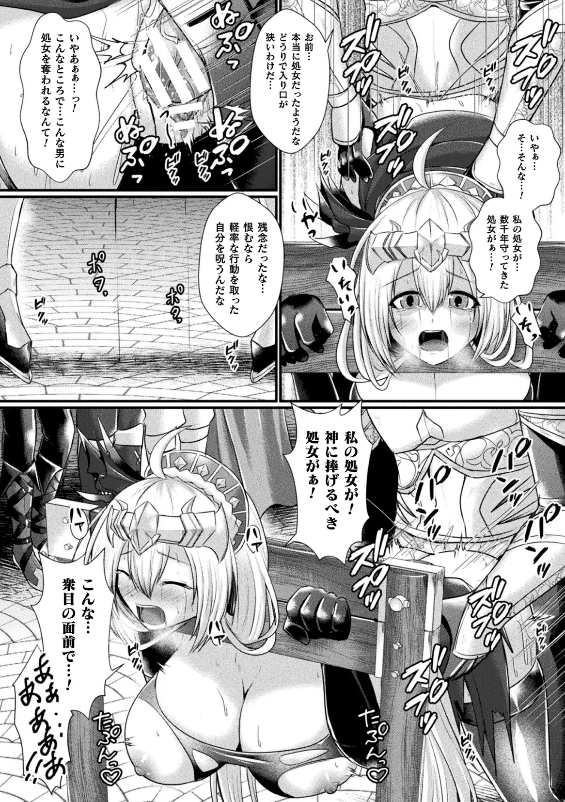 くっ殺ヒロインズVol.47 Page.68