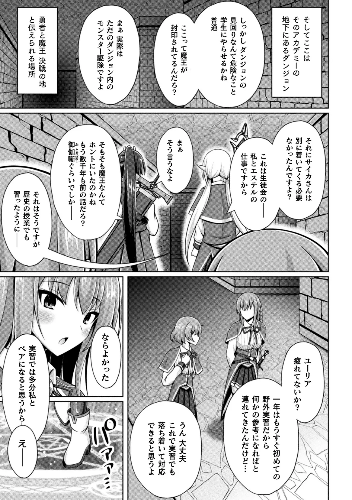 くっ殺ヒロインズVol.47 Page.7
