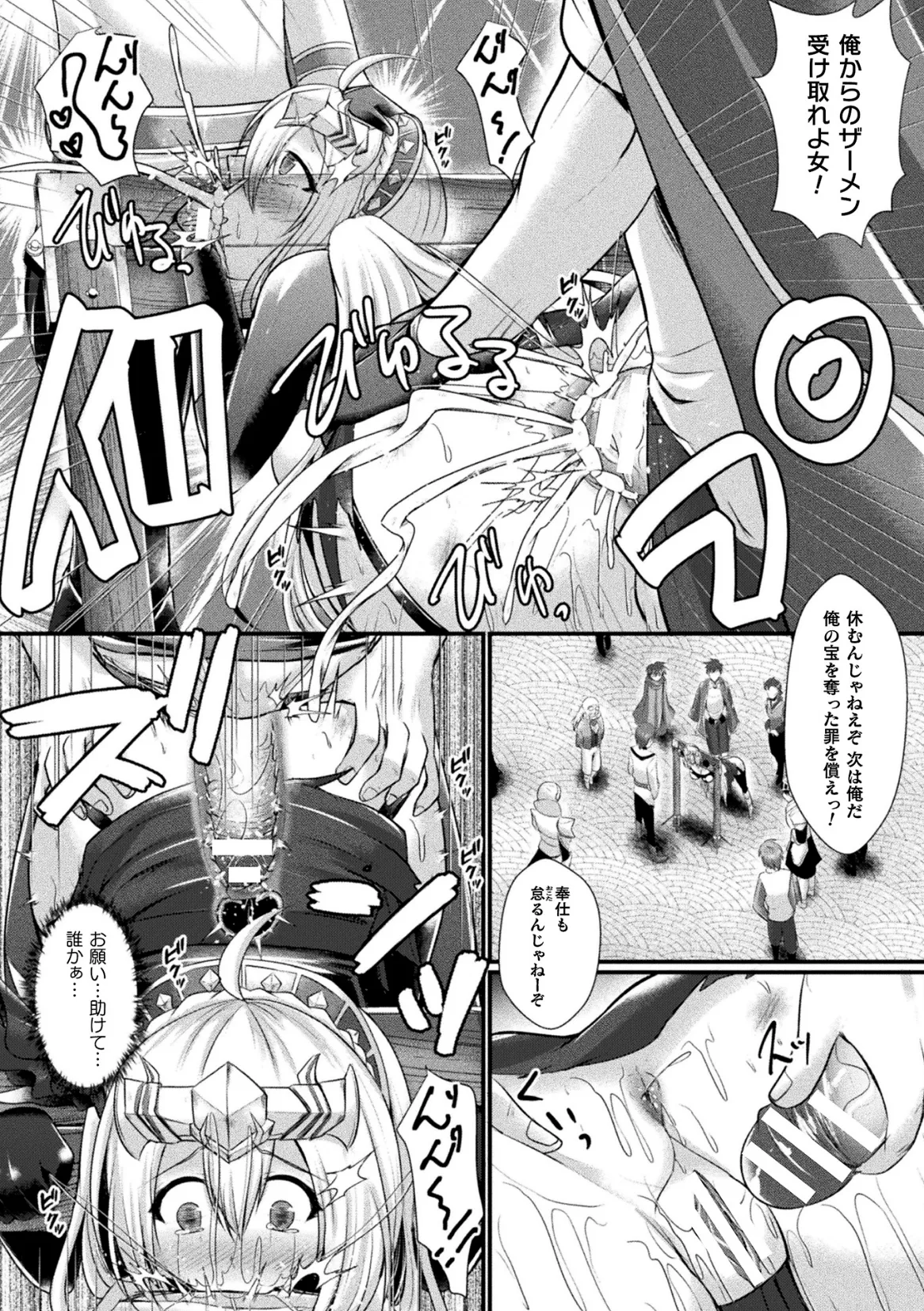 くっ殺ヒロインズVol.47 Page.76