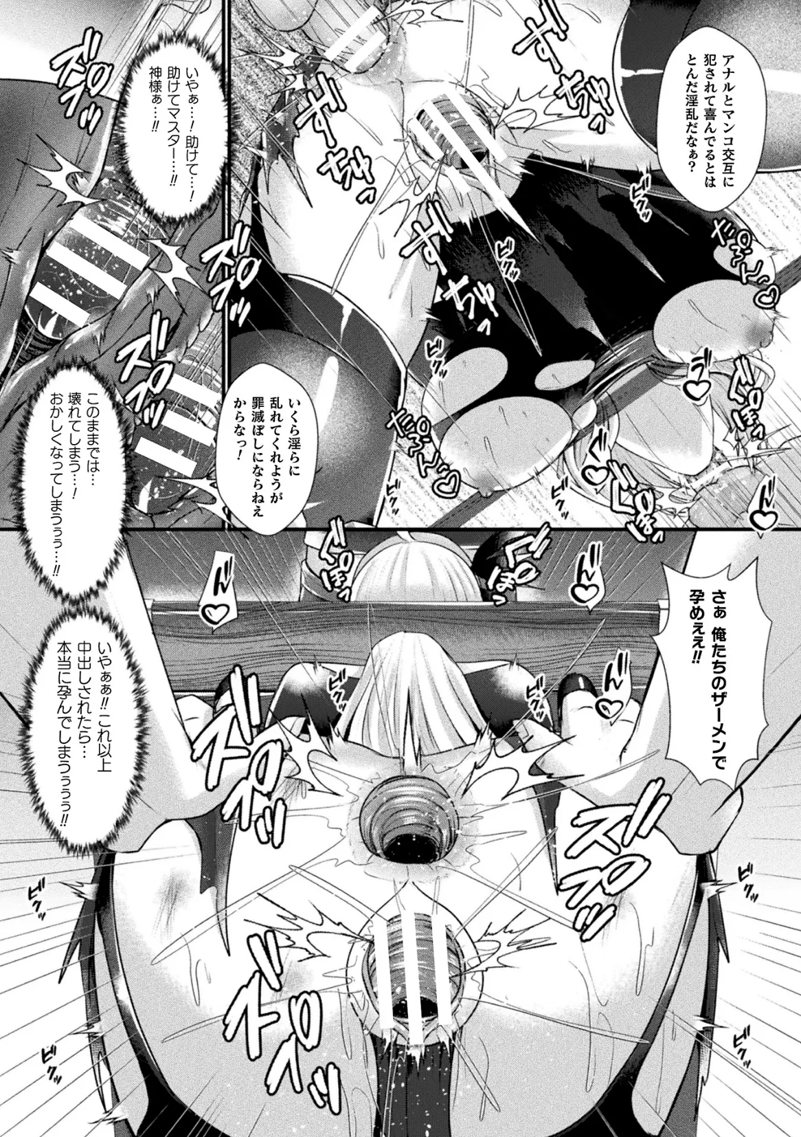 くっ殺ヒロインズVol.47 Page.77