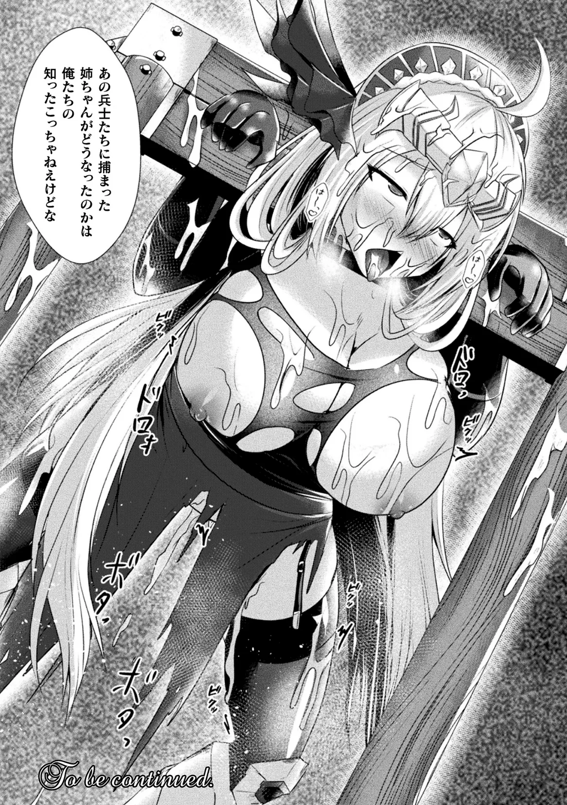 くっ殺ヒロインズVol.47 Page.80