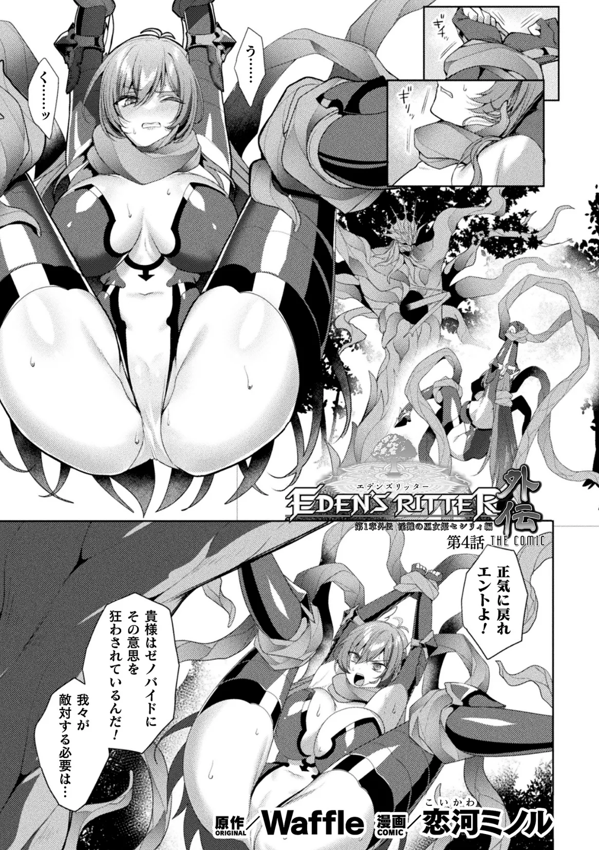 くっ殺ヒロインズVol.47 Page.83