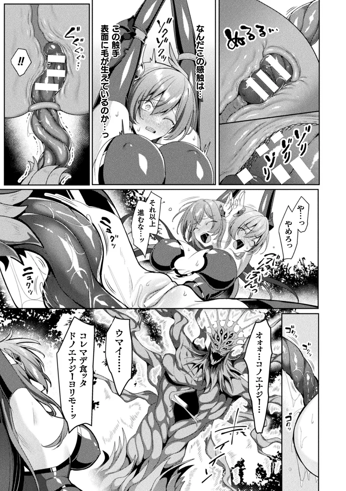 くっ殺ヒロインズVol.47 Page.85