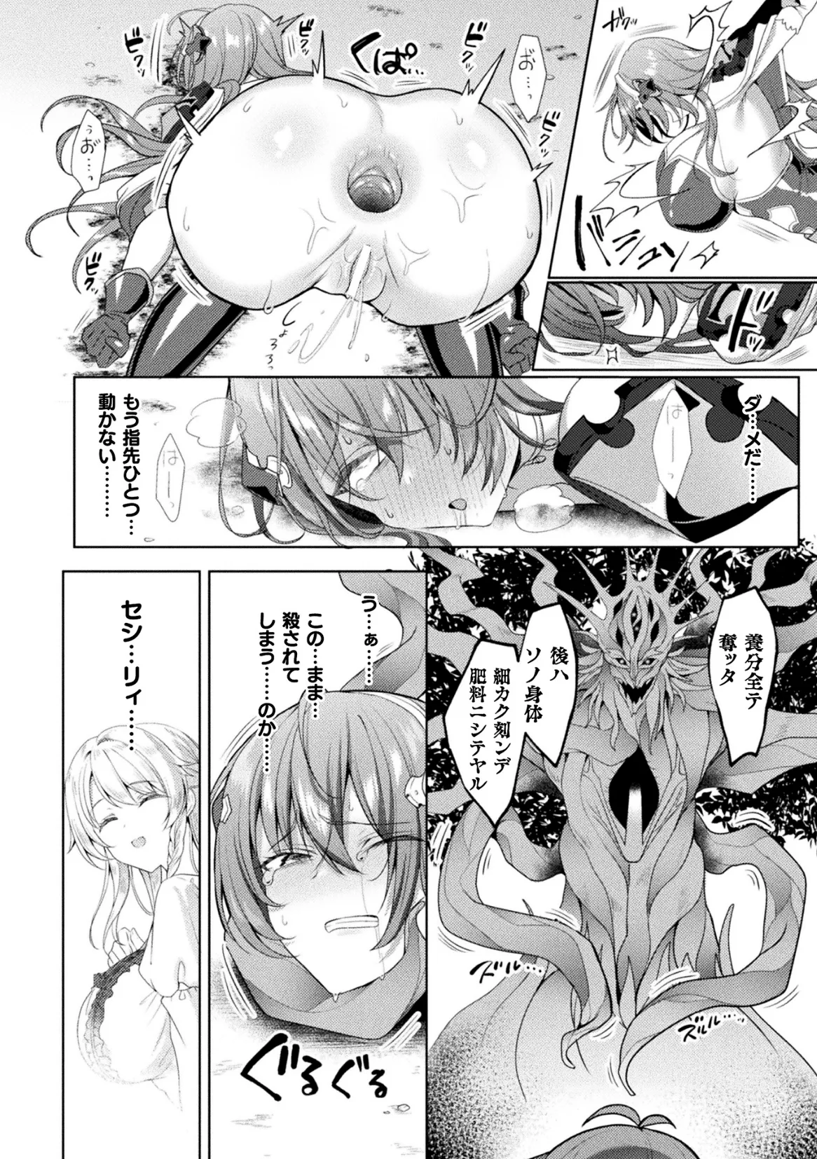 くっ殺ヒロインズVol.47 Page.96