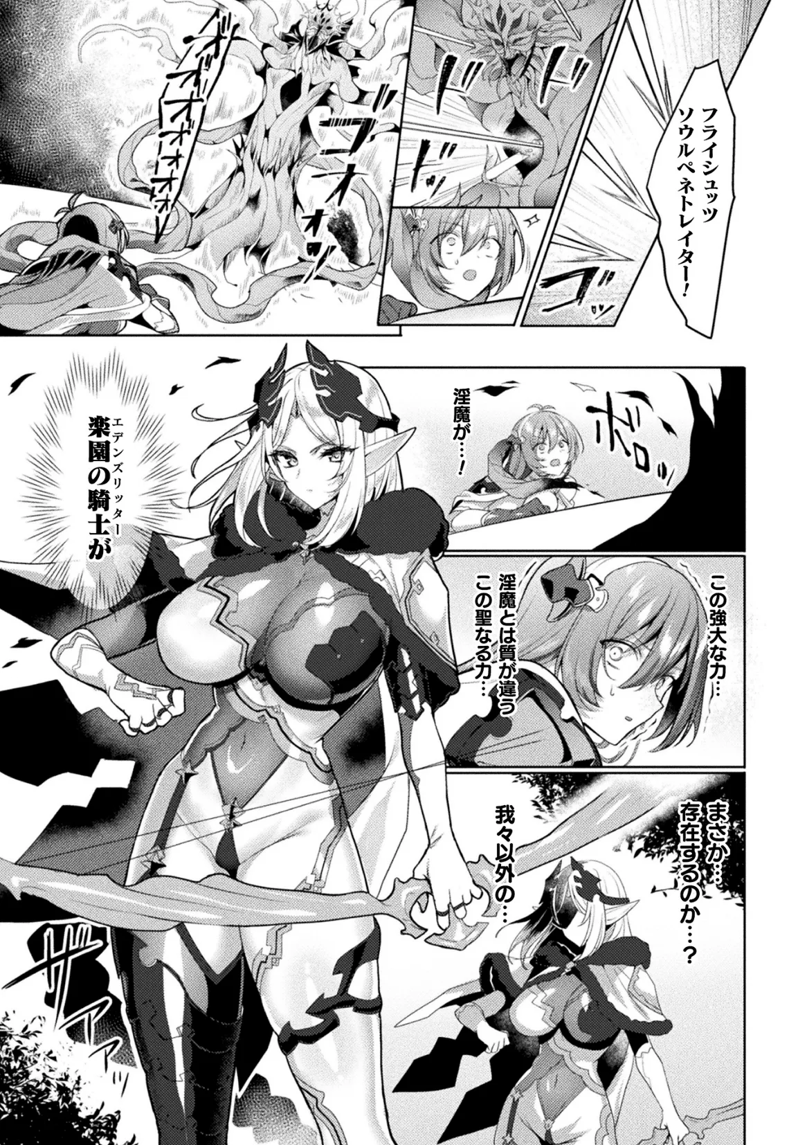 くっ殺ヒロインズVol.47 Page.97