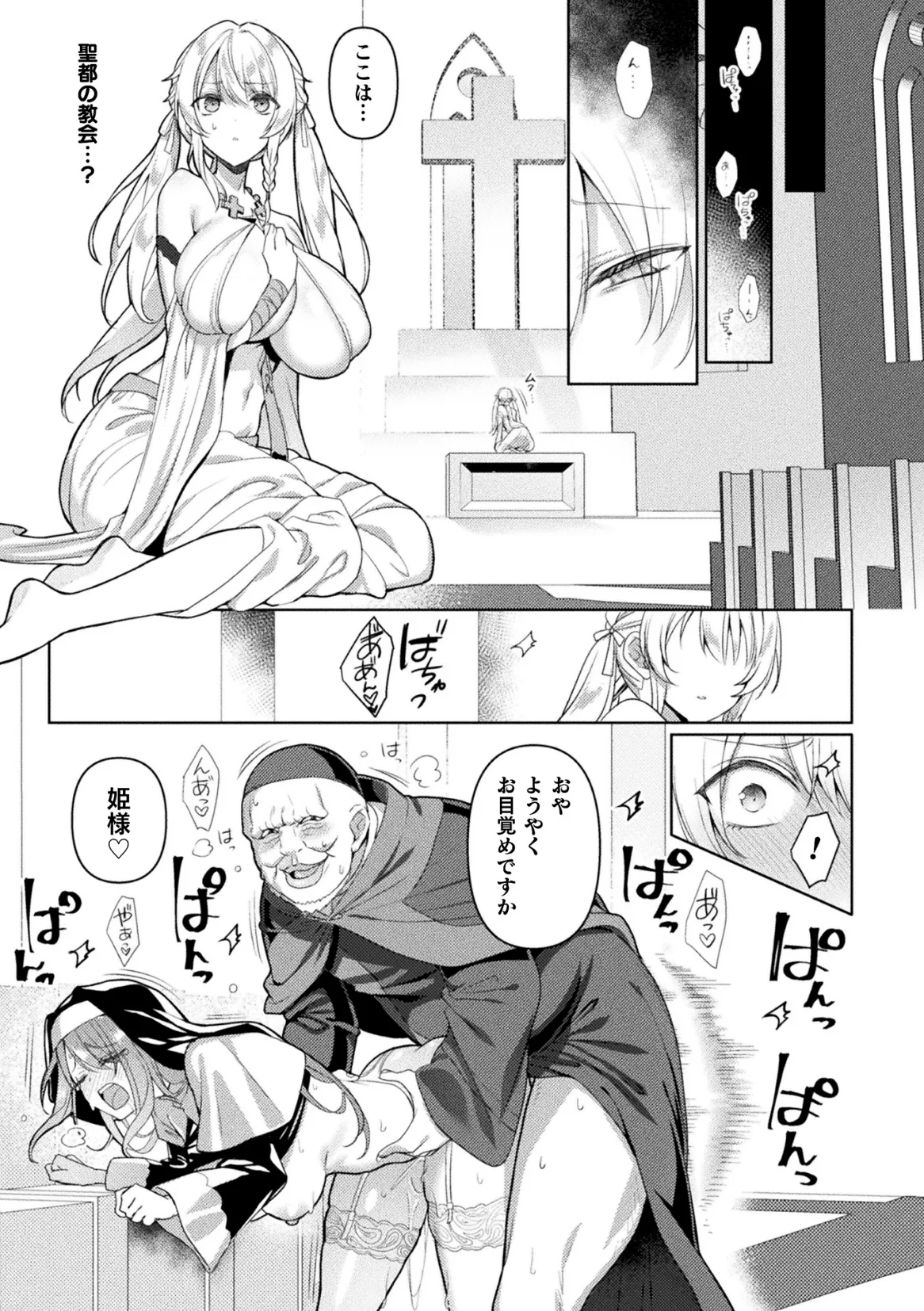 くっ殺ヒロインズVol.47 Page.99