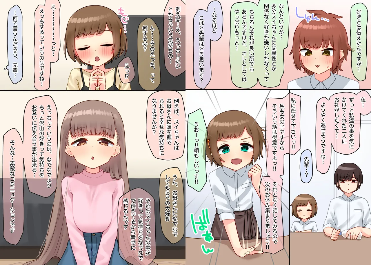 年下のちっちゃい先輩×スワッピングNTR Page.13