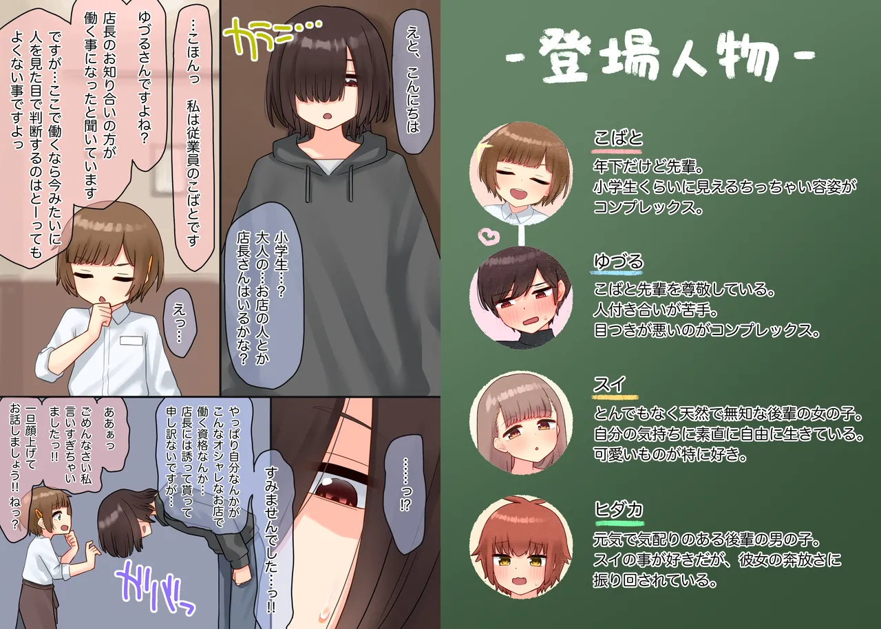 年下のちっちゃい先輩×スワッピングNTR Page.2