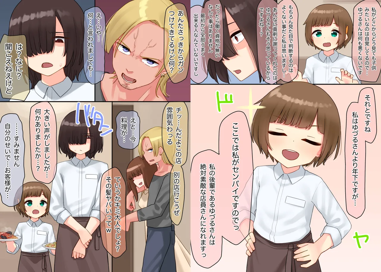 年下のちっちゃい先輩×スワッピングNTR Page.3