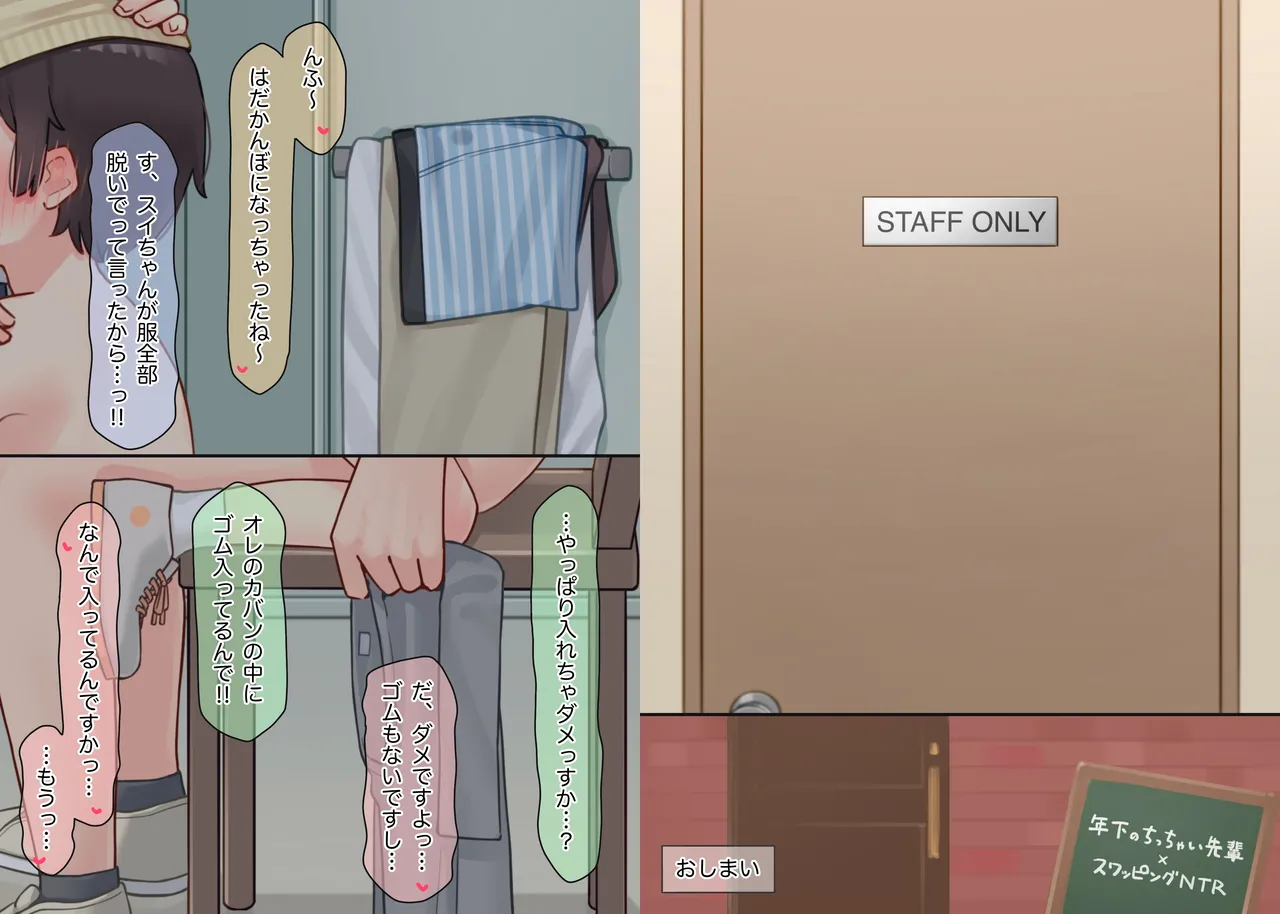 年下のちっちゃい先輩×スワッピングNTR Page.57