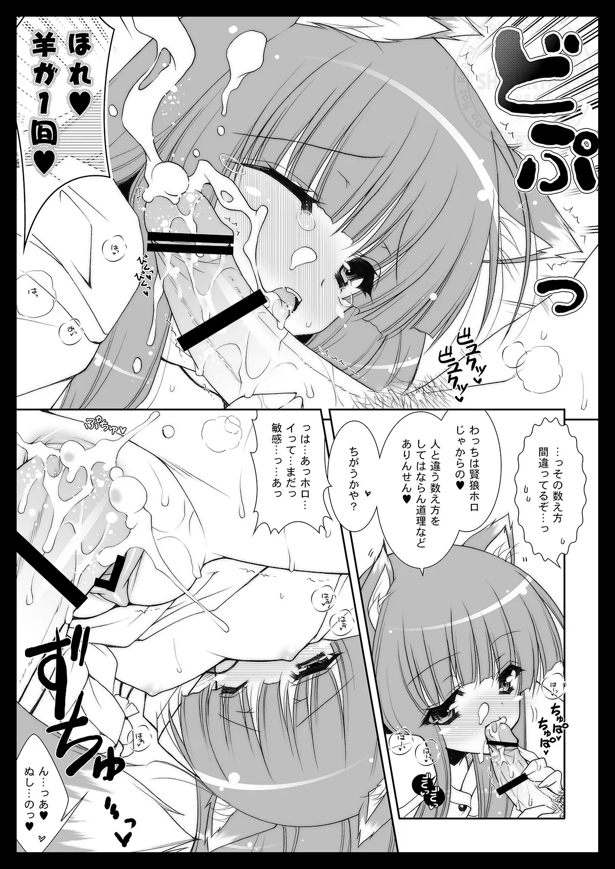 しぐこれ2 狼と羊の数え方 Page.3