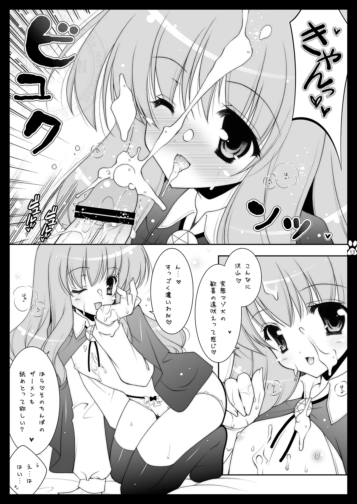 しぐこれ4 Page.12