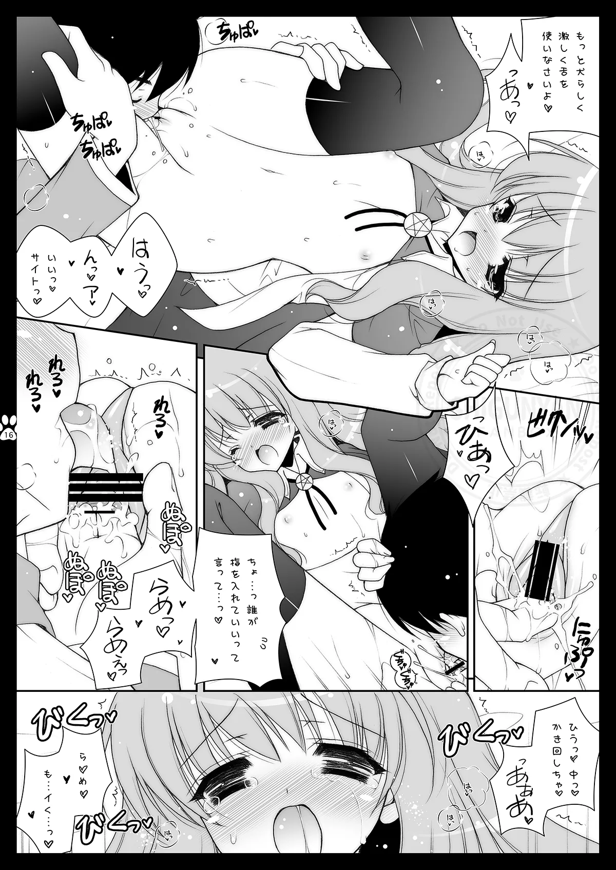 しぐこれ4 Page.15