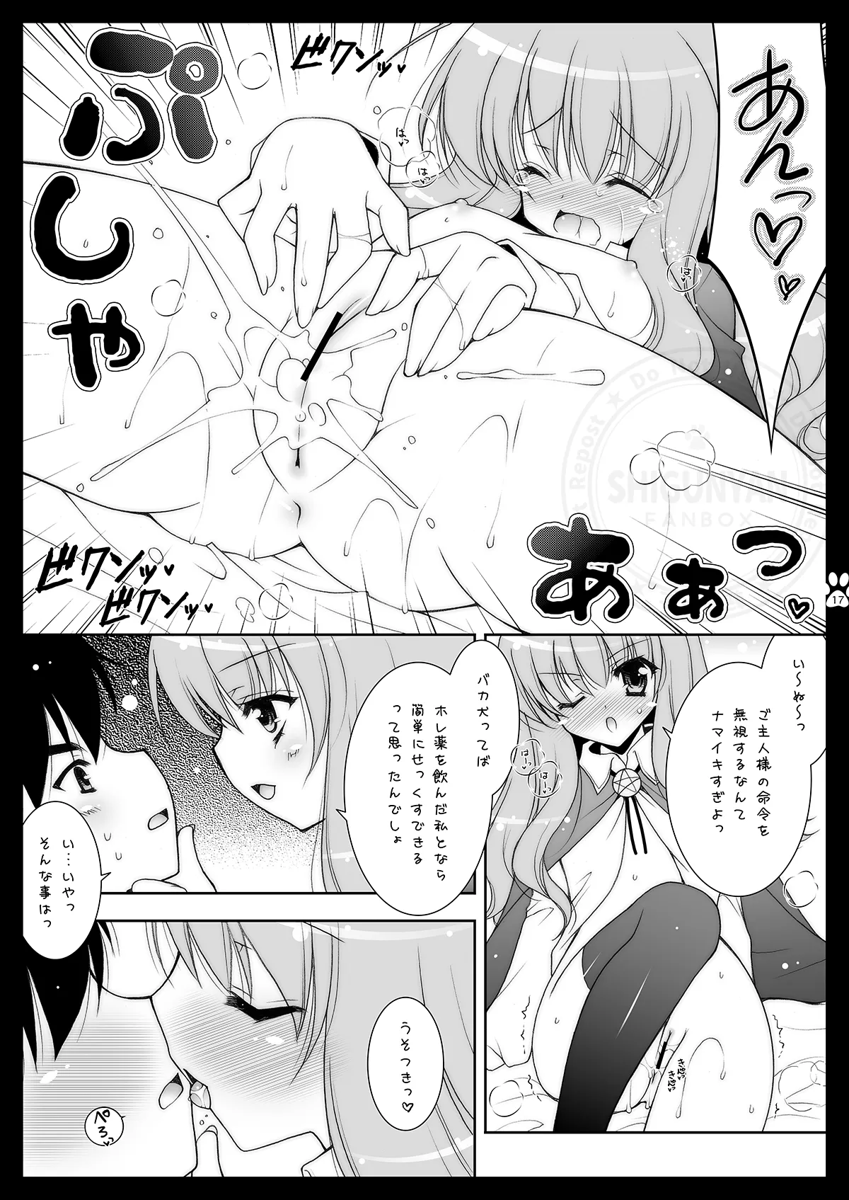 しぐこれ4 Page.16