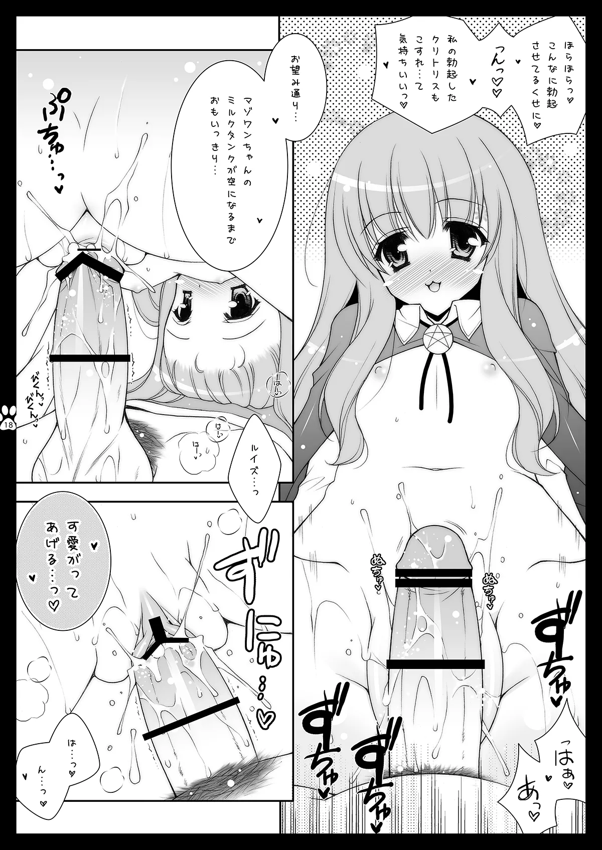 しぐこれ4 Page.17