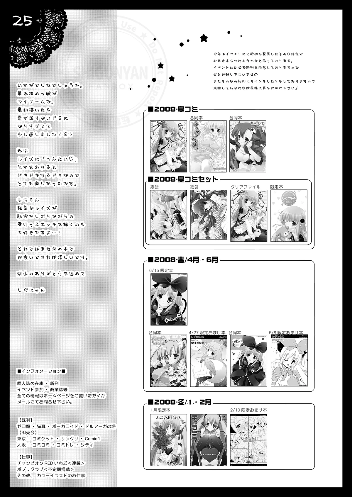しぐこれ4 Page.24