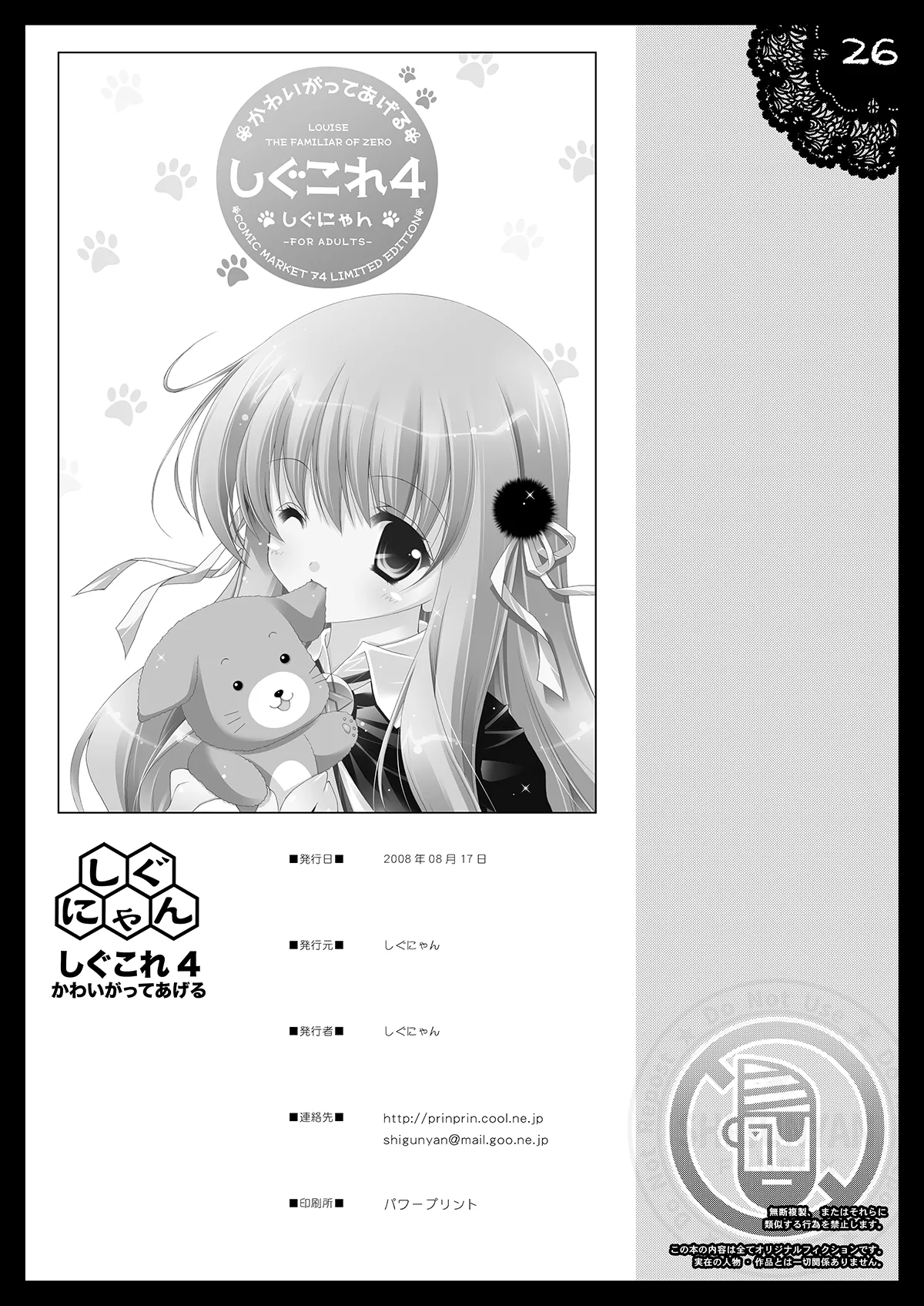 しぐこれ4 Page.25