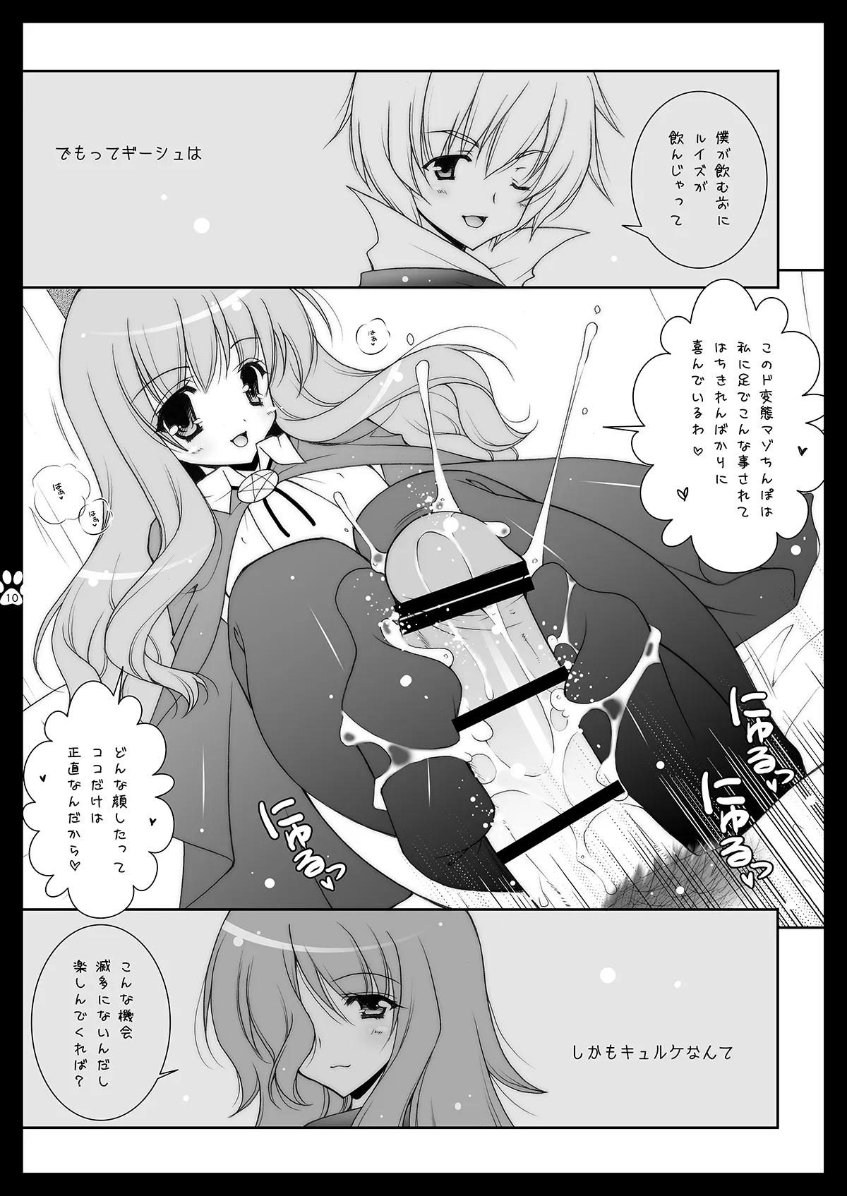 しぐこれ4 Page.9