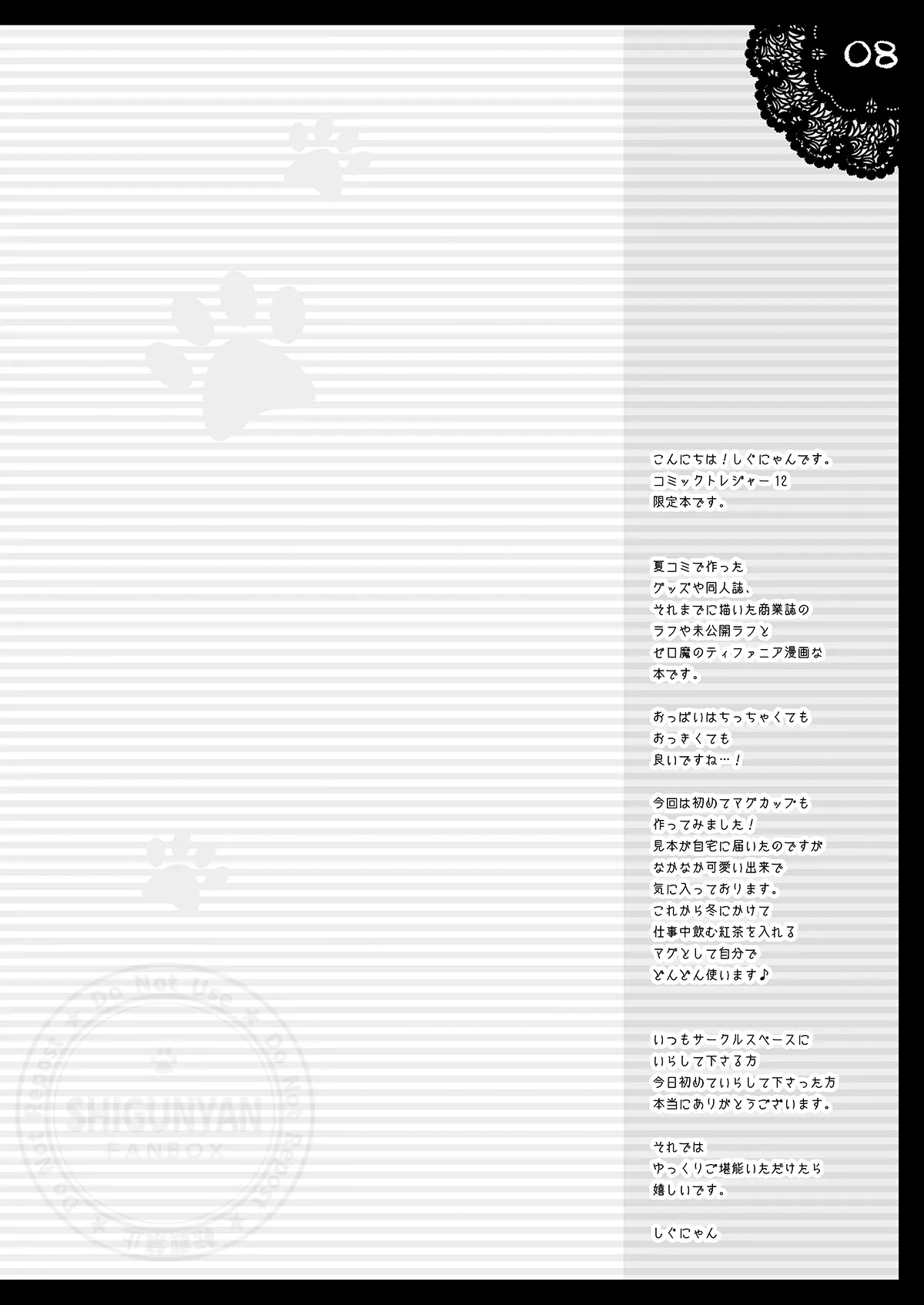 しぐこれ5 Page.7