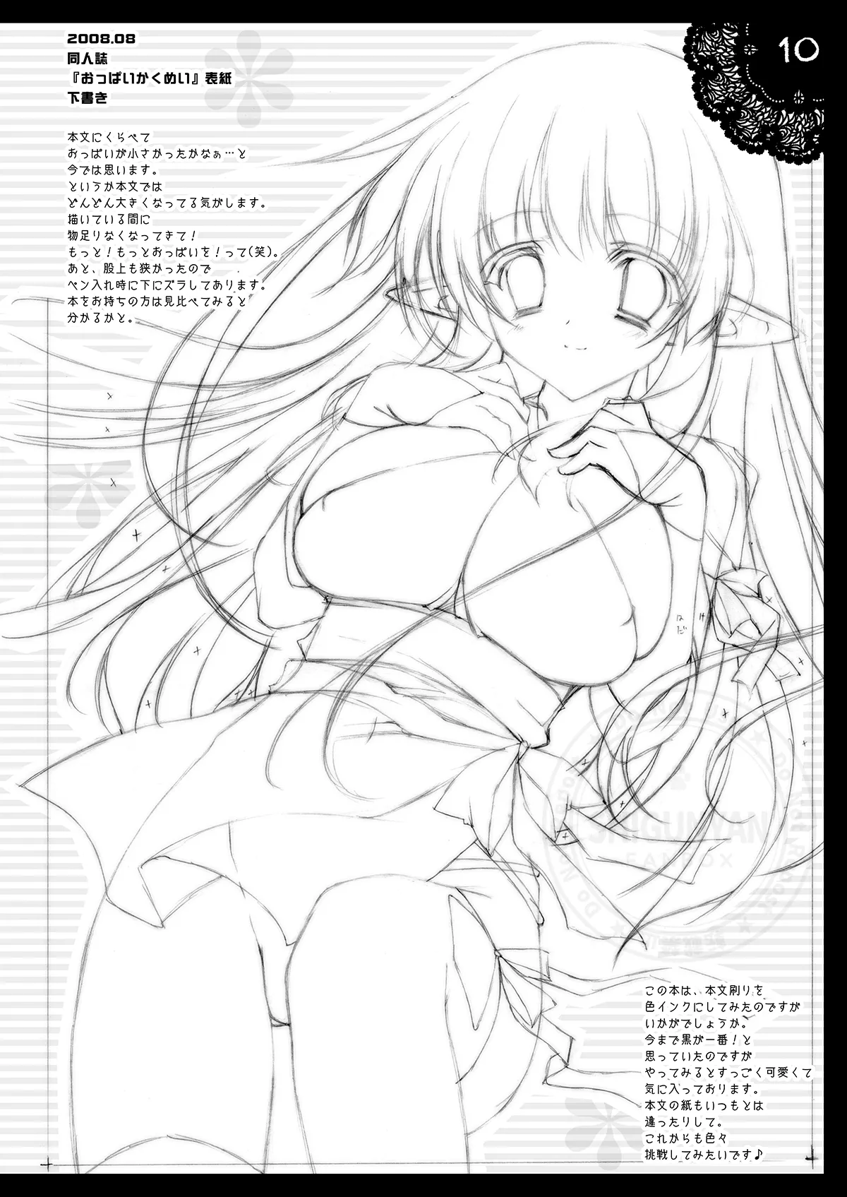 しぐこれ5 Page.9