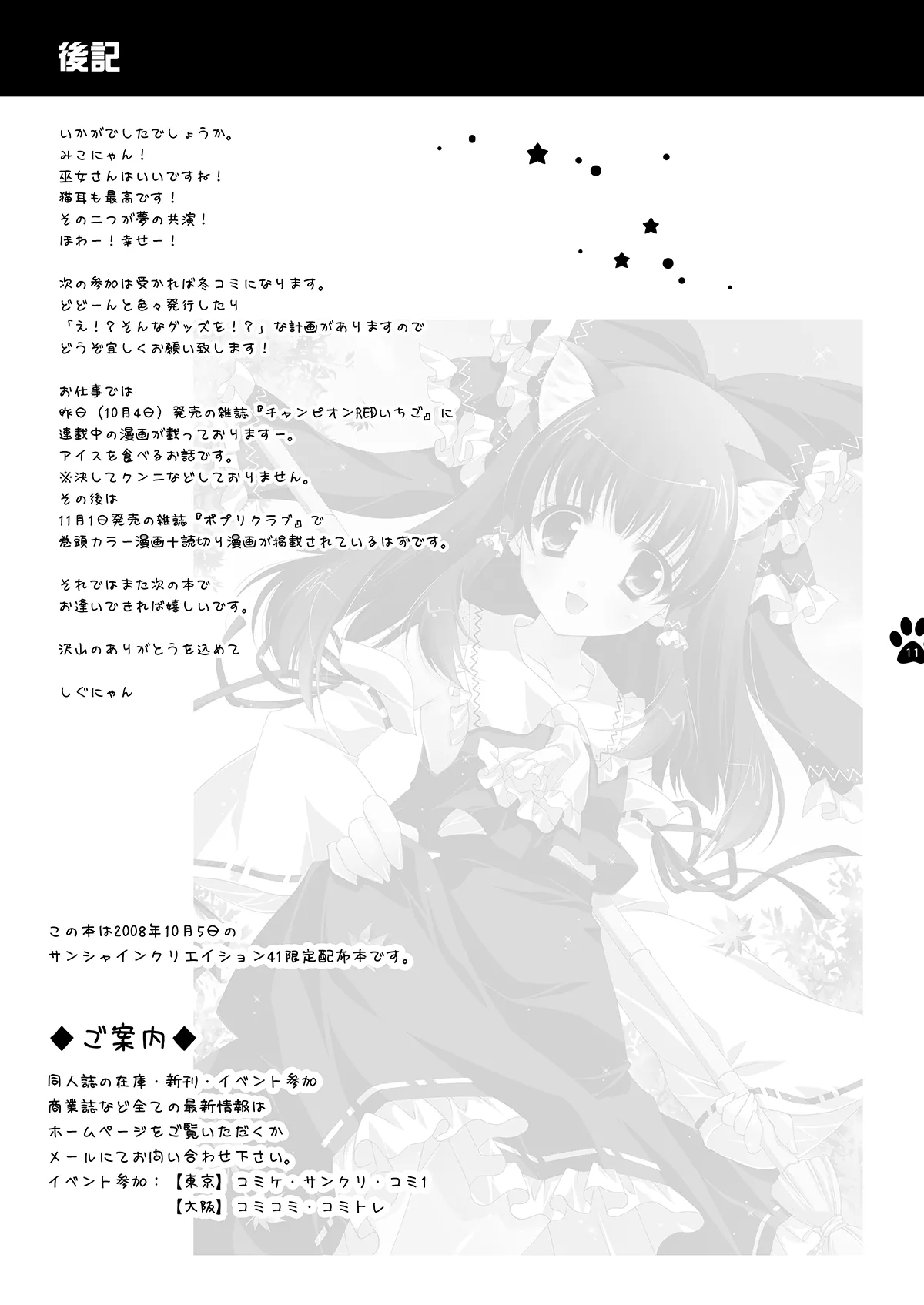 しぐこれ6 Page.11