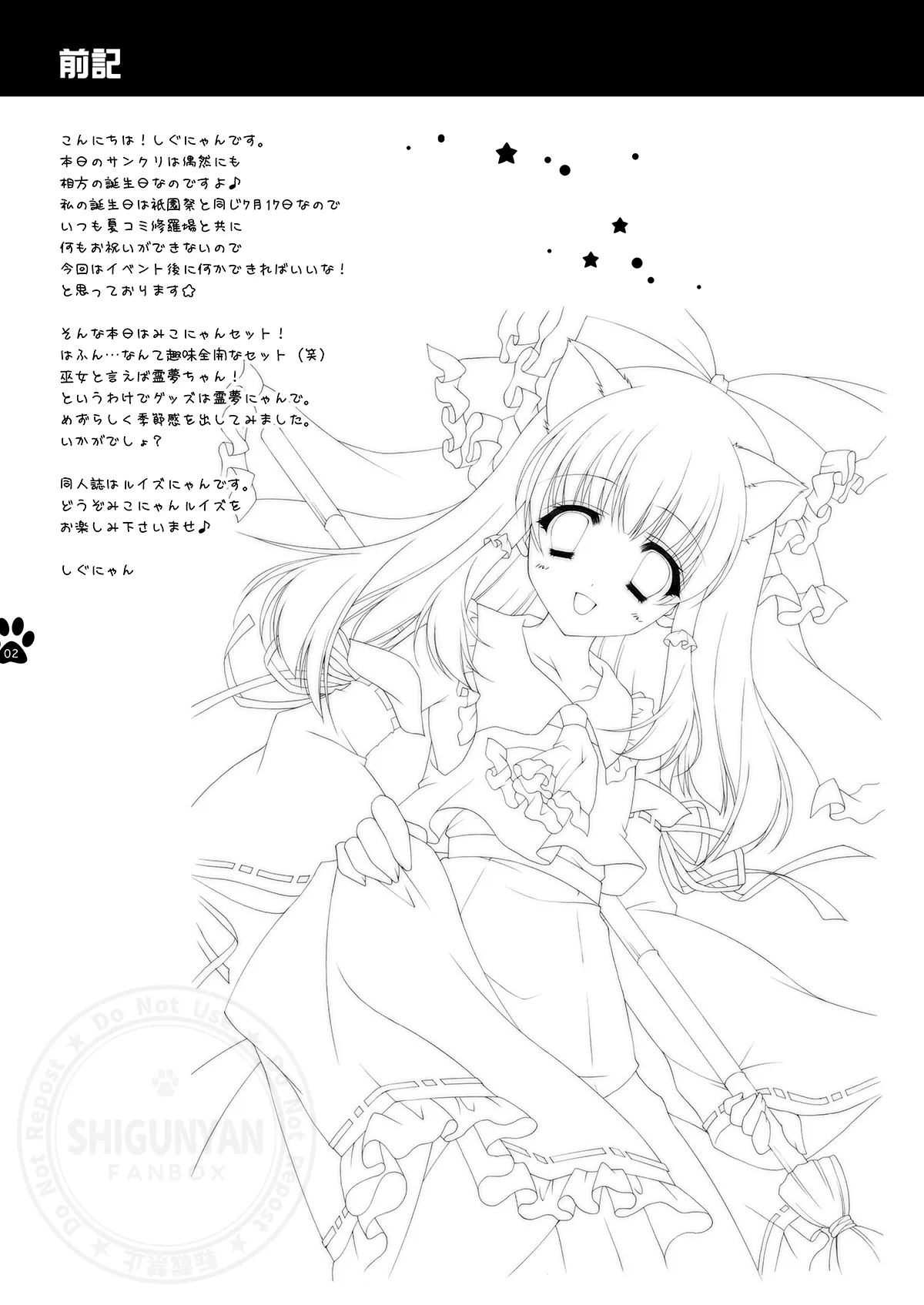 しぐこれ6 Page.2