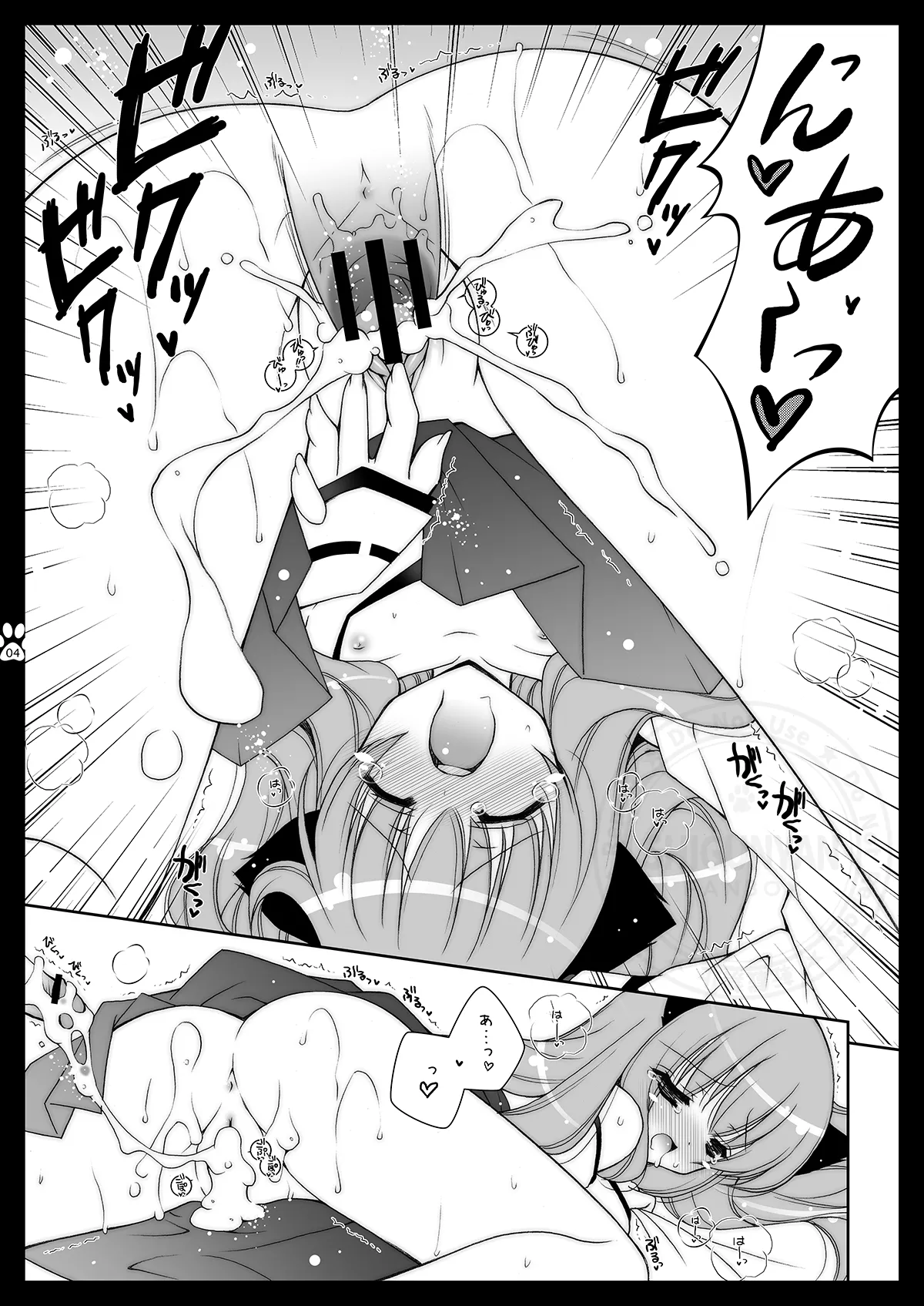 しぐこれ6 Page.4