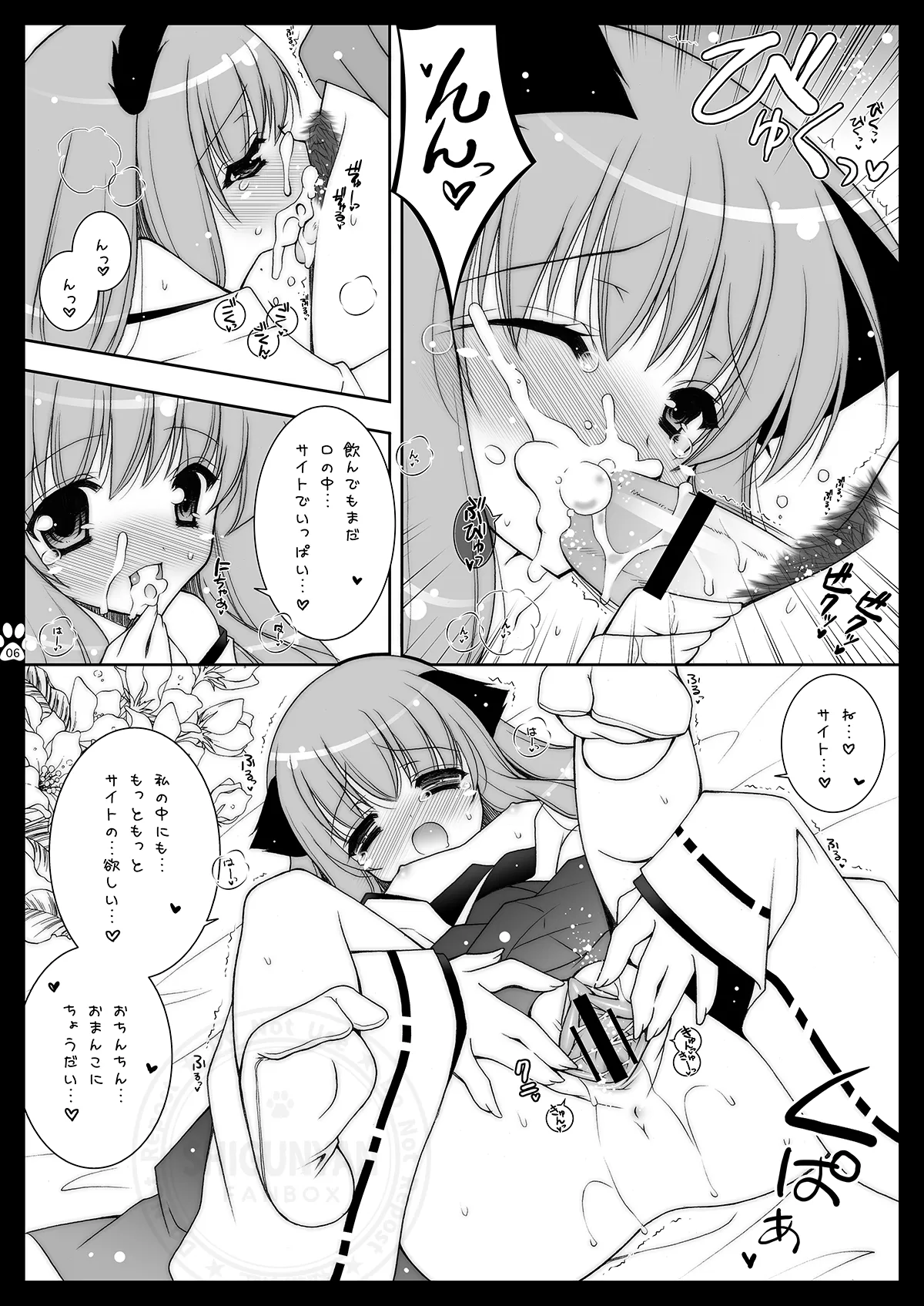 しぐこれ6 Page.6