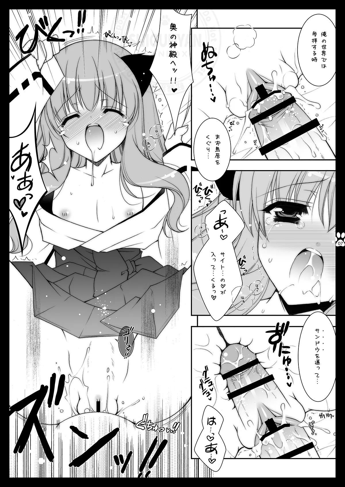 しぐこれ6 Page.7