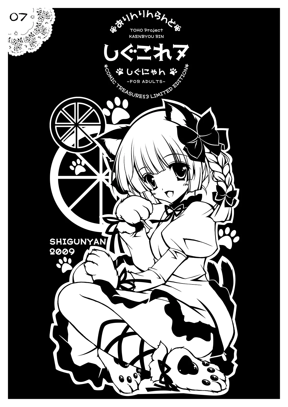 しぐこれ7 Page.5
