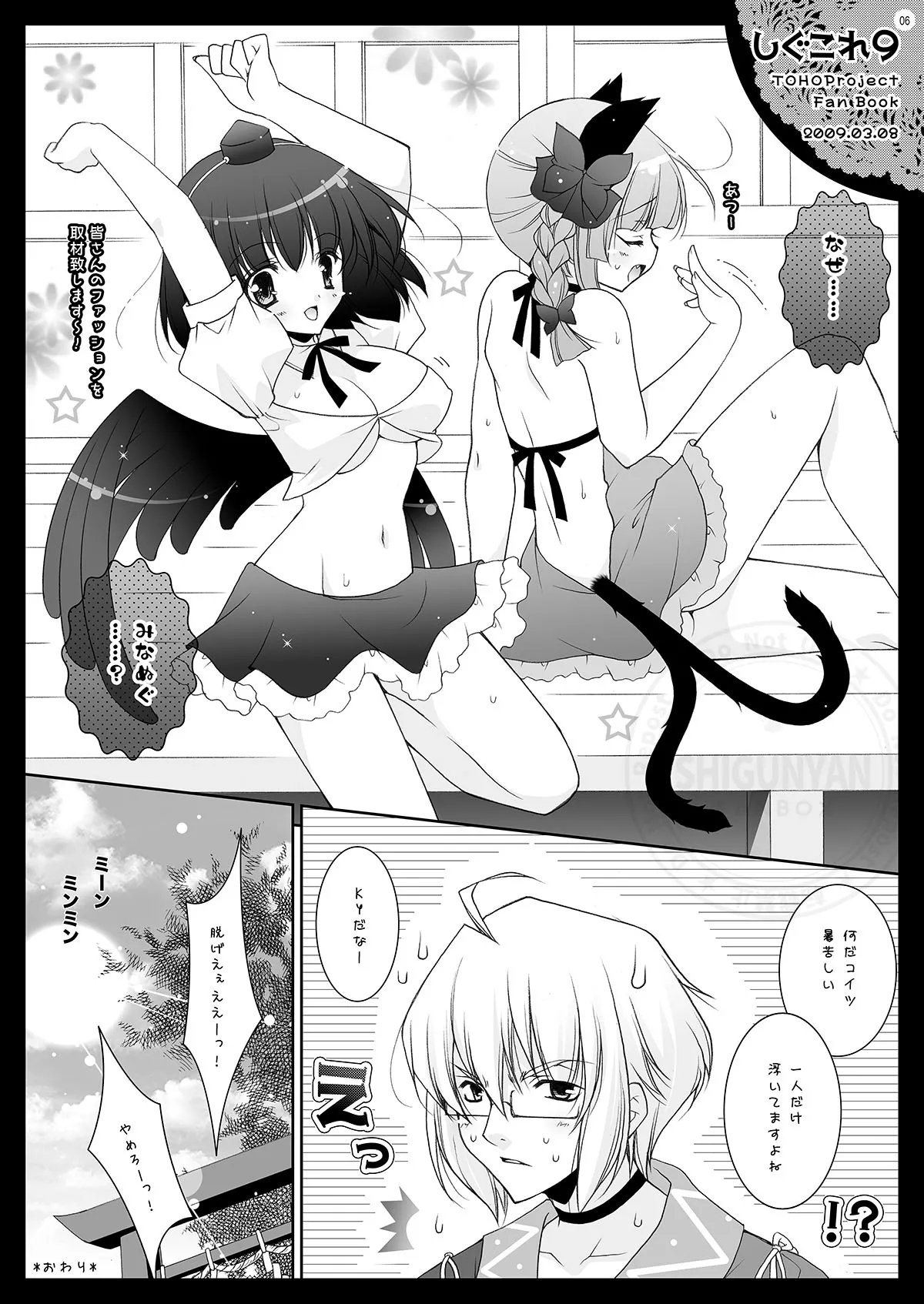 しぐこれ9 Page.6