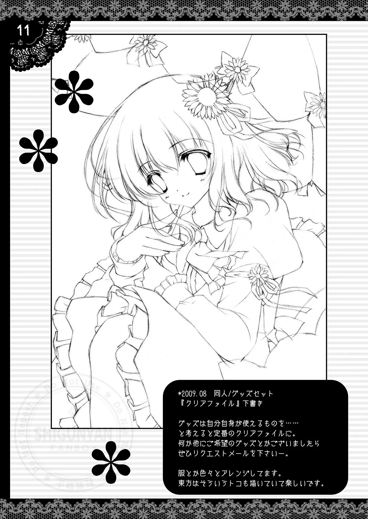 しぐこれ12 Page.10