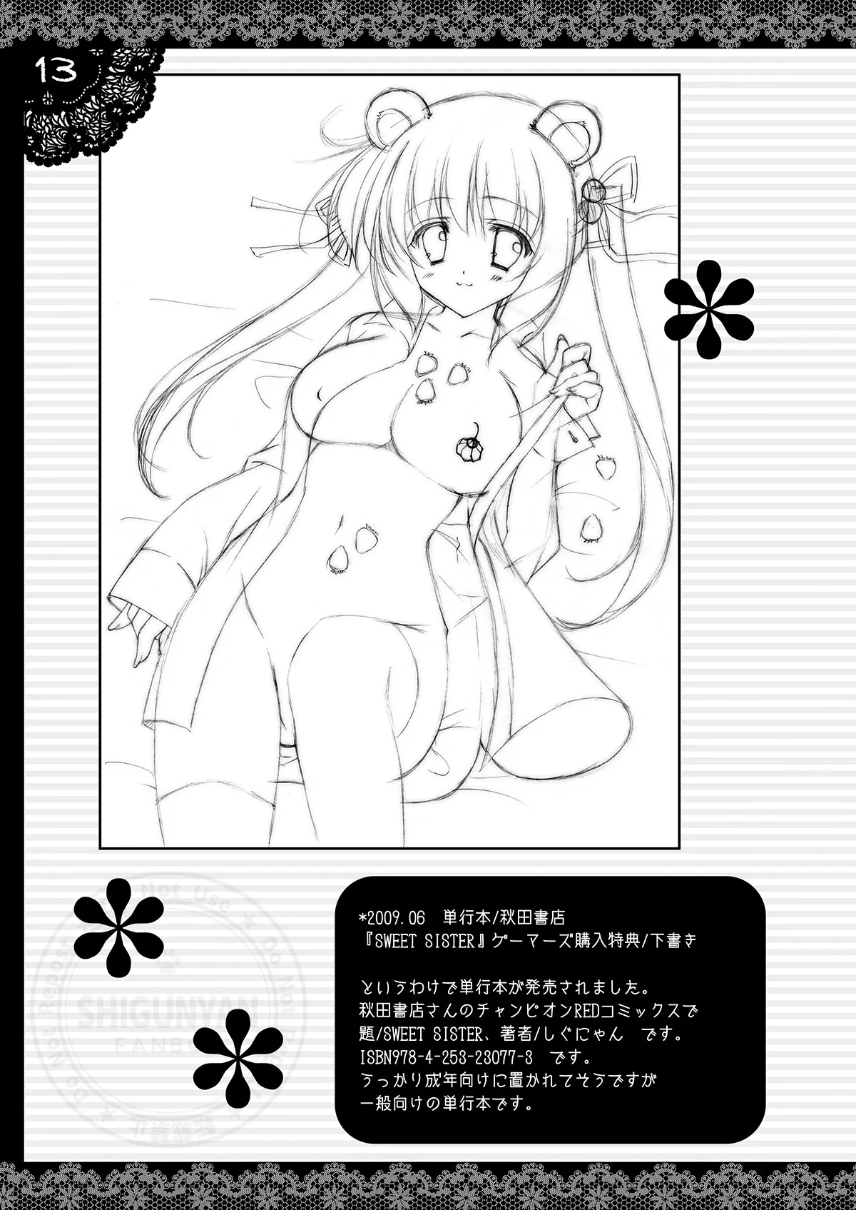 しぐこれ12 Page.12