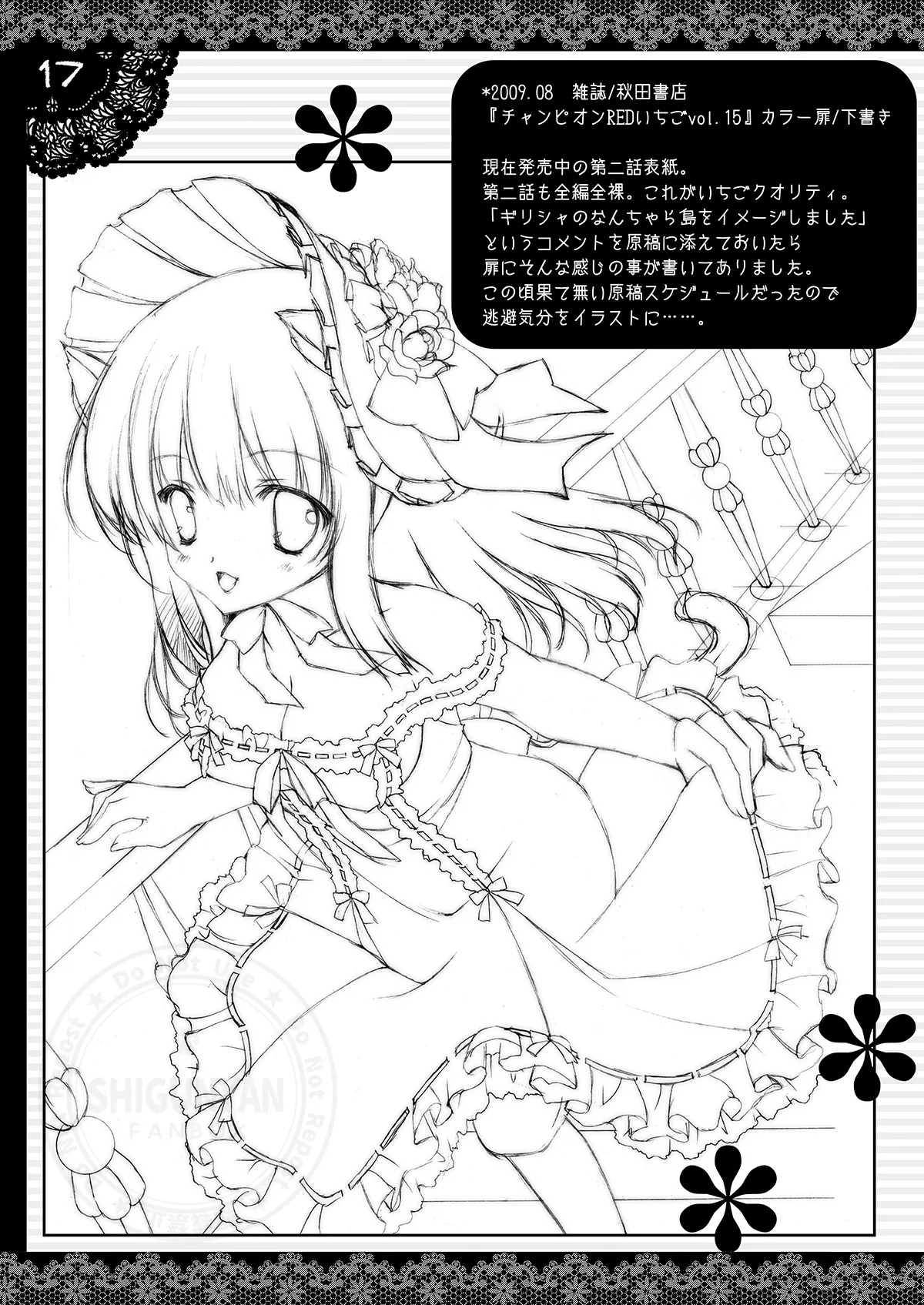 しぐこれ12 Page.16