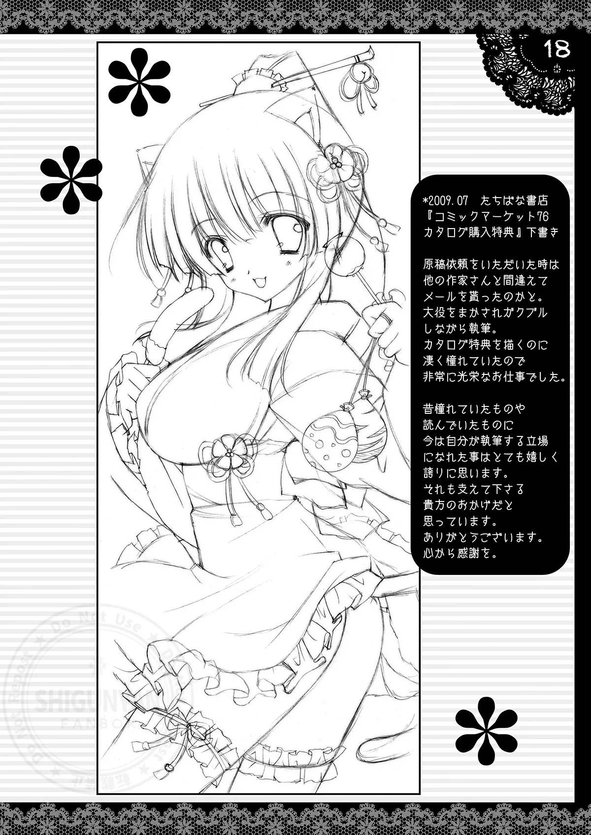 しぐこれ12 Page.17