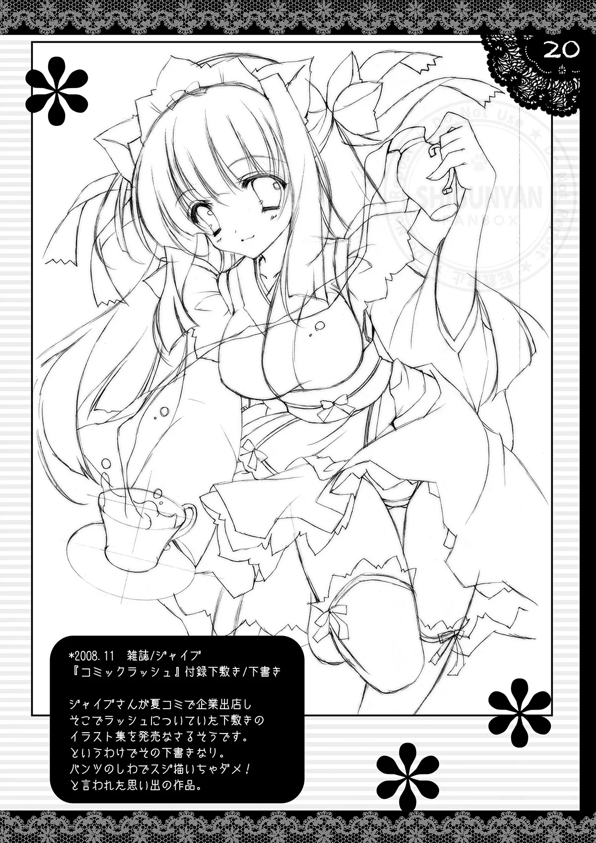 しぐこれ12 Page.19